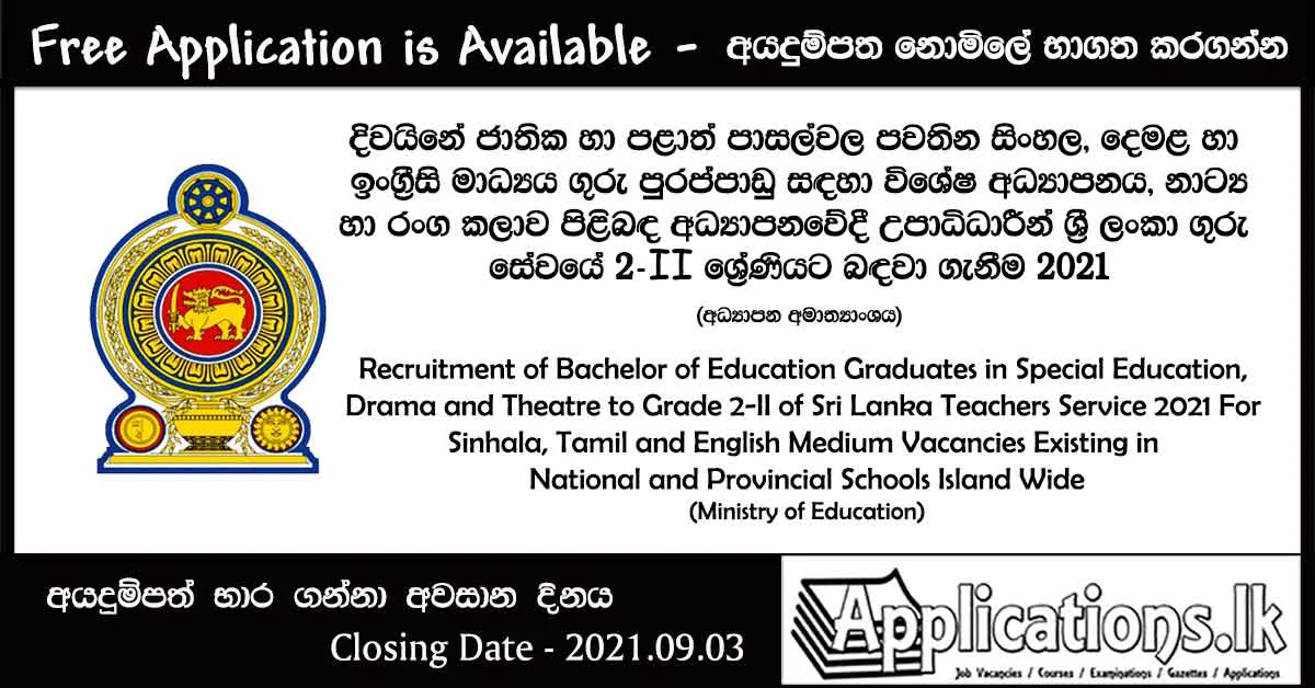 special education teacher vacancies in sri lanka