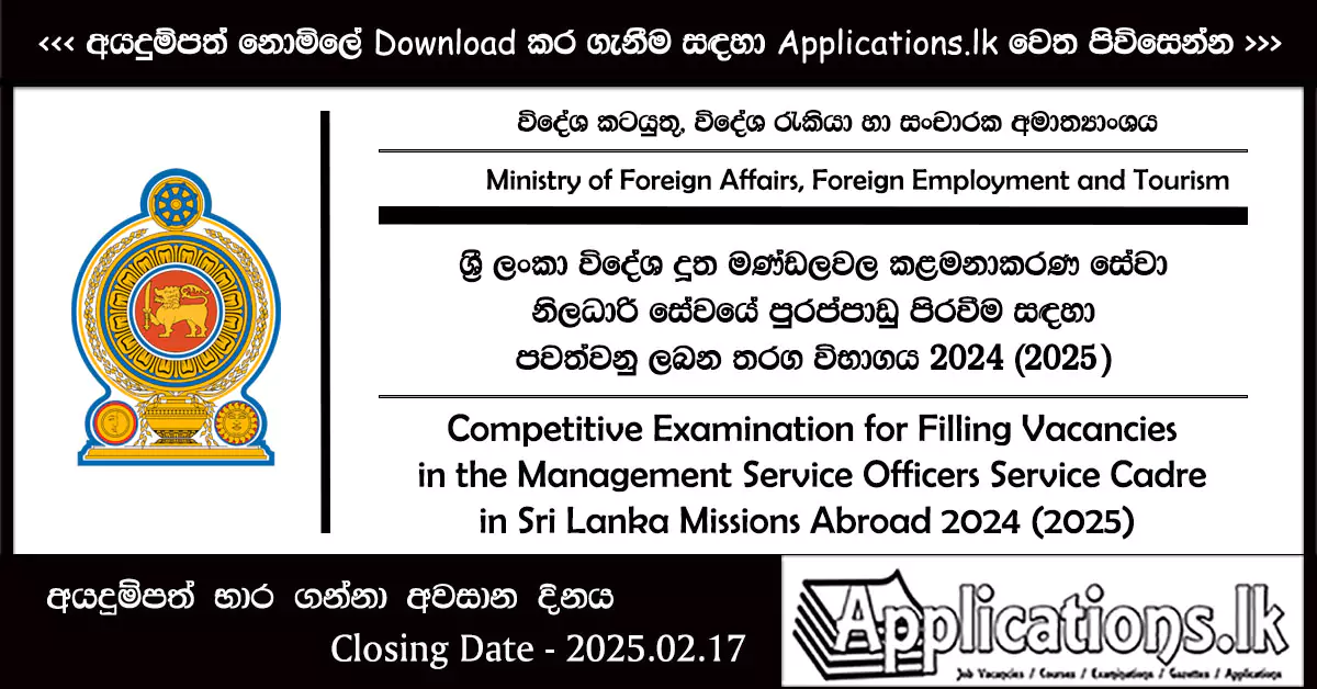 Competitive Examination for Filling Vacancies in the Management Service Officers’ Service Cadre in Sri Lanka Missions Abroad 2024 (2025) – Ministry of Foreign Affairs, Foreign Employment and Tourism