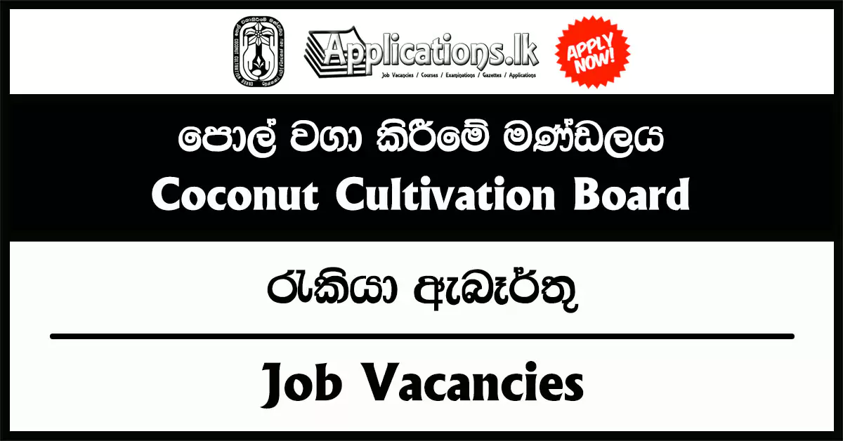 Deputy General Manager, Assistant General Manager, Subject Related Specialist, Credit Management Officer, Operations Officer, Subject Matter Officer, Technical Officer – Coconut Cultivation Board Vacancies 2025