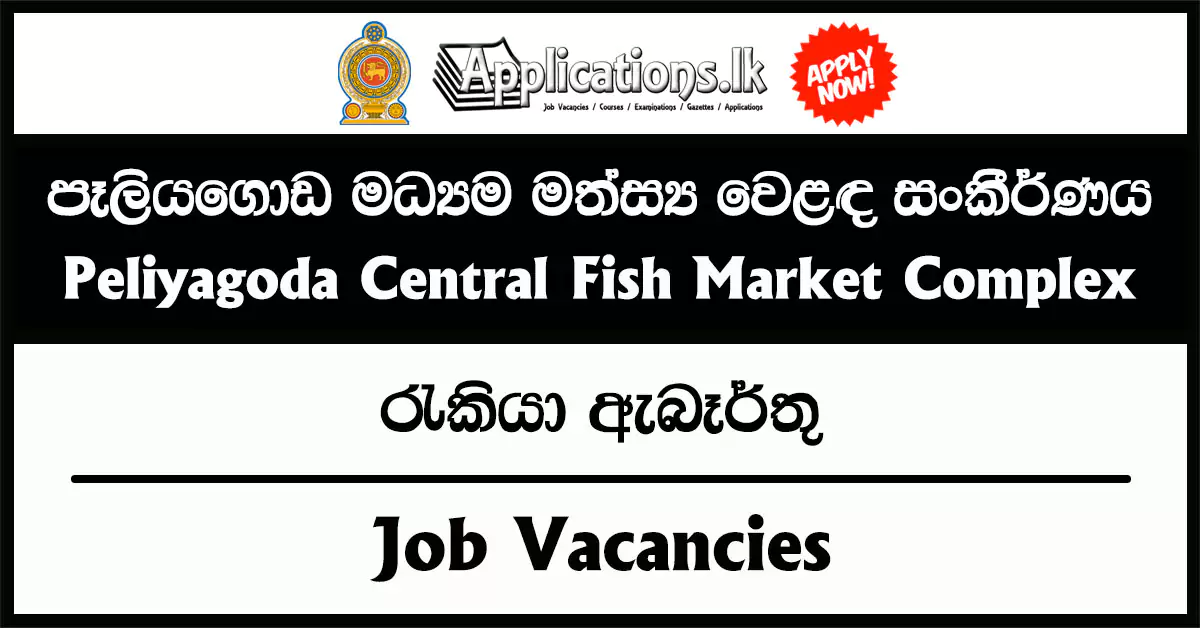 Supervisory Officer, Electrician – Peliyagoda Central Fish Market Complex Vacancies 2025