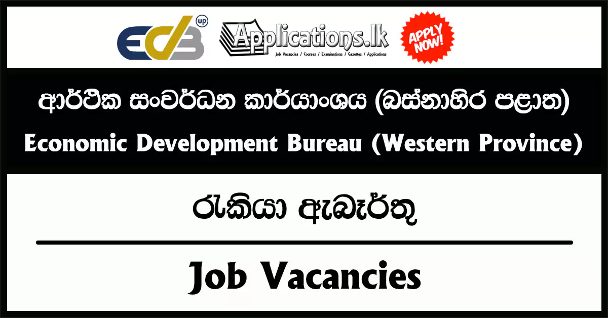 Administration Manager – Economic Development Bureau (EDB) WP Vacancies 2025