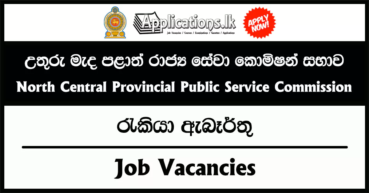 Subjective Specialist – North Central Province Department of Animal Production and Health – North Central Provincial Public Service Commission Vacancies 2025